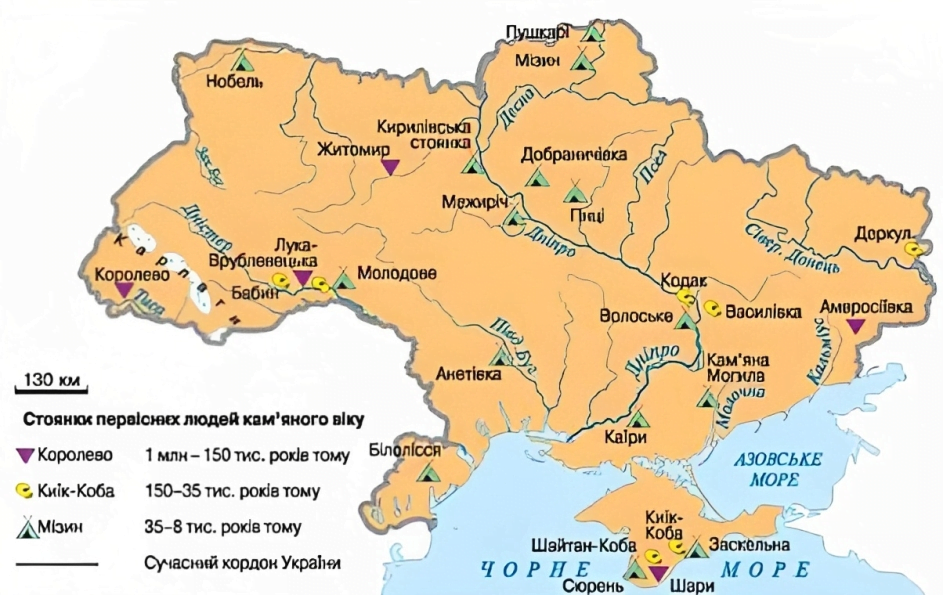 Якою є. Стоянки людей на карте. Місця стоянок людей Кам'яного віку. На території України перші люди.