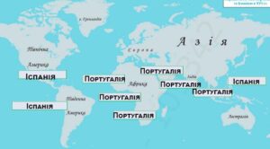 Блок № 2. Великі географічні відкриття XV-XVI ст. Конкіста 1 Назву країни, яка володіла колоніями