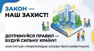 8. Як ушанування символів, дотримання законів і громадянська стійкість впливають на майбутнє України 3 дотримання Конституції та законів України.